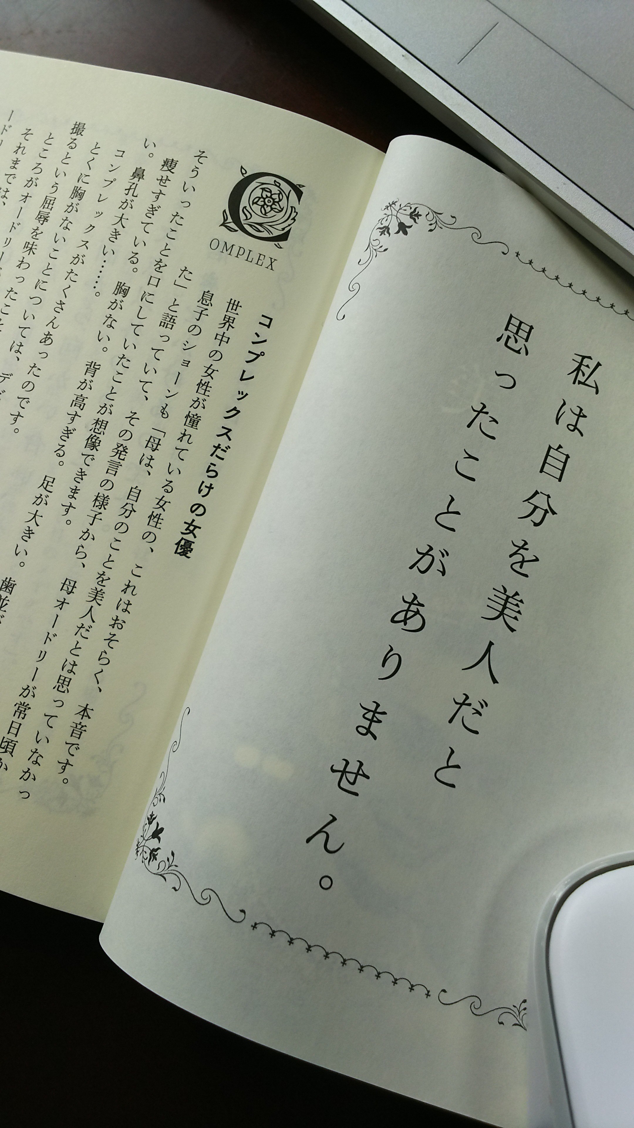 オードリー ヘップバーンの言葉 京都 女性漢方 まつみ薬局