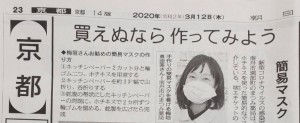 alt=‘‘朝日新聞取材,簡易マスク,手作りマスク,キッチンペーパーで作る‘‘